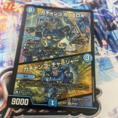 ガチャンコ ガジェロボ デュエルマスターズ - メルカリ