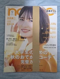 nonno 2025年12月号 遠藤さくらちゃん表紙のサムネイル