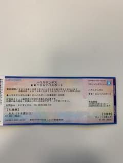 ハウステンボス【通常7,000円→6,000円】1DAYパスポートのサムネイル