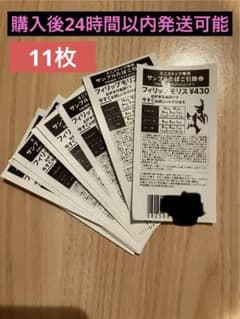 タバコ引換券11枚セットのサムネイル