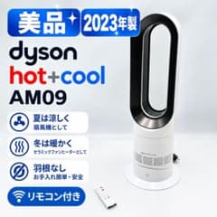 【Dyson】 hot + cool AM09 2019年製 箱無し 美品】Dyson Hot+Cool AM09 2023年製 羽根なし扇風機 - メルカリ