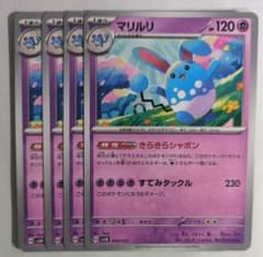 ポケモンカード マリルリ きらきらシャボン 4枚 - メルカリ