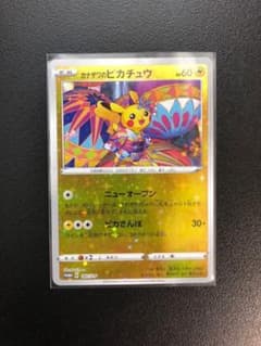 ポケモンカード　カナザワのピカチュウ プロモのサムネイル