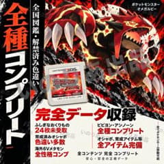 オメガルビー ポケットモンスター 3DS ソフトのサムネイル