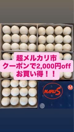 マルエス 軟式 M球60球 12個入り5ダース - メルカリ