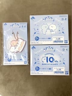우사마루 이치 반 복권 10th 애니버서리 D상×2, E상×1