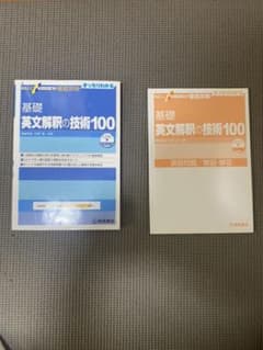 大学受験スーパーゼミ 徹底攻略 基礎英文解釈の技術100[CD付新装改訂版]のサムネイル