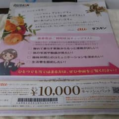 auクーポンのサムネイル