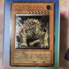 遊戯王 メガロック・ドラゴン　レリーフのサムネイル