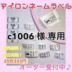 c1006様 専用ページのサムネイル