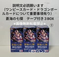 蒼海の七傑 テープ付き未開封 3BOX ① - メルカリ
