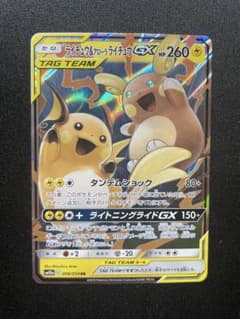ライチュウ&アローラライチュウGX RR SM10a ジージーエンド - メルカリ