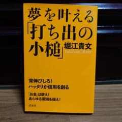 夢を叶える「打ち出の小槌」のサムネイル