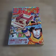 ニンテンドークラシックミニ ファミリーコンピュータ 週刊少年ジャンプ創刊5…のサムネイル