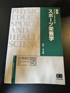 新版　コンディショングのスポーツ栄養学のサムネイル