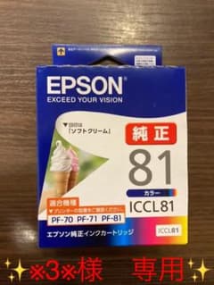 EPSON ICCL81 未開封のサムネイル