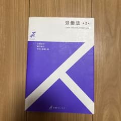 労働法のサムネイル