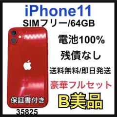 B 100% iPhone 11 64 GB SIMフリー レッド 本体 - メルカリ