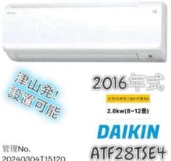 2016年式 2.8kw ダイキンエアコン ATF28TSE4-W - メルカリ