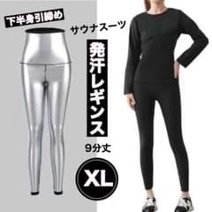 運動 ダイエット サウナスーツ 発汗レギンス ズボン スパッツ XL ブラック