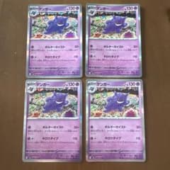 ⭐️ゲンガーまとめ売り R 094/165 ポケモンカード151 ポケカ 151