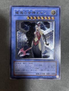 遊戯王 破滅の女神ルイン アルティメットレア 旧レリーフ - メルカリ