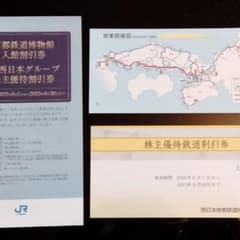 最新版 JR西日本株主優待券2枚 他のサムネイル