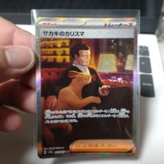 サカキのカリスマsarのサムネイル