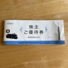 東武鉄道株主ご優待券　株主優待　東武鉄道のサムネイル