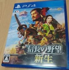 信長の野望・新生 通常版のサムネイル