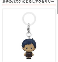 【未開封】火神大我＆青峰大輝　アクリルキーホルダー 青峰大輝 黒子のバスケ めじるしアクセサリー - メルカリ