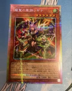 耀聖の風詩レギナ プリズマティックシークレットレア - メルカリ