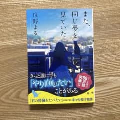 また、同じ夢を見ていたのサムネイル