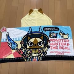 5月7迄値下げ2017 年　モンスターハンター　アイルー フード付きバスタオルのサムネイル