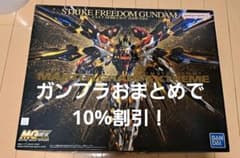 MGEX　ストライクフリーダムガンダム　未組立のサムネイル