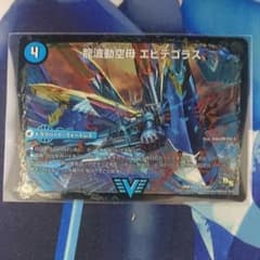 デュエルマスターズ 龍波動空母 エビテゴラス 最終龍理ＱＥＤのサムネイル