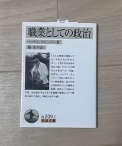 職業としての政治のサムネイル