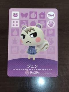 あつまれどうぶつの森 amiiboカード ジュン 264のサムネイル