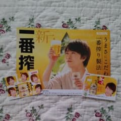 嵐　櫻井翔　非売品　一番搾り　セットのサムネイル