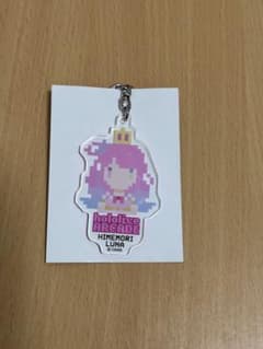 【ホロライブ】 姫森ルーナ ランダムピクセルキャラキーホルダー EXPO2025のサムネイル