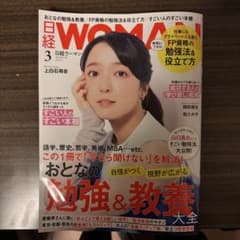 日経ウーマン 2025年3月号のサムネイル