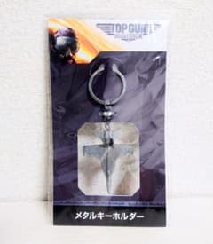 トップガン マーヴェリック メタルキーホルダー 新品未開封 - メルカリ