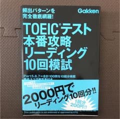 TOEICテスト本番攻略リーディング10回模試のサムネイル
