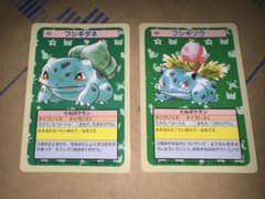 トップサン ポケモンカード フシギダネ 青裏 フシギソウ 緑裏 セット