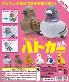 プルバック ハトカー THE BEST 2種セットのサムネイル