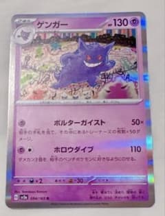 ゲンガー R ポルターガイスト ポケモンカード - メルカリ