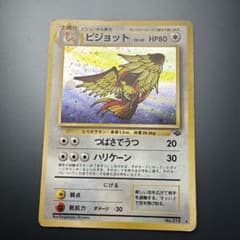ピジョット ☆ 第2弾拡張パック ポケモンジャングル - メルカリ