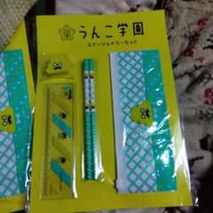 うんこ学園ステーショナリーセットのサムネイル