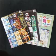 進研ゼミ小学講座 漢字ポスター 鬼滅の刃 3年生 4年生 5年生 - メルカリ