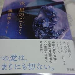 汝、星のごとくのサムネイル